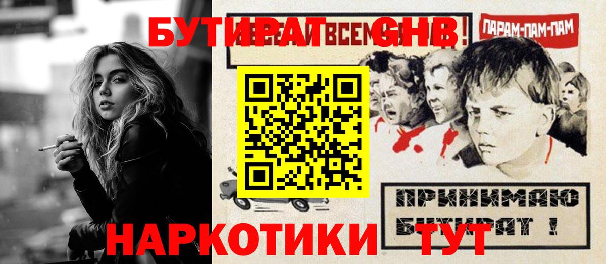 БУТИРАТ 99%  Вход с VPN  БУТИРАТ  Сосновоборск 