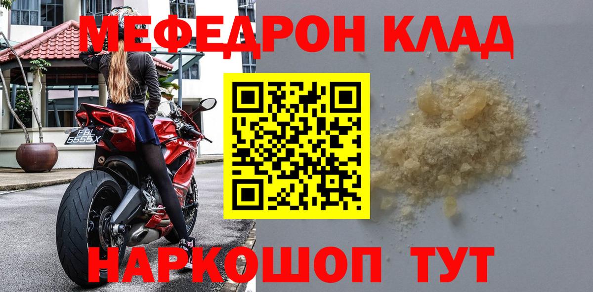 МЯУ-МЯУ mephedrone  МЯУ-МЯУ мяу мяу  Сосновоборск  МЕФ  Вход с VPN 